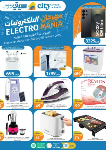 Electronics Mania من سيتي هايبرماركت